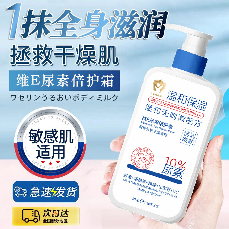 Vitamin E and Urea Protective Cream 300g/(1 bottle)