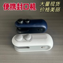 零食封口机小型热封机保鲜密封器包装袋塑封机充电便携迷你封口夹