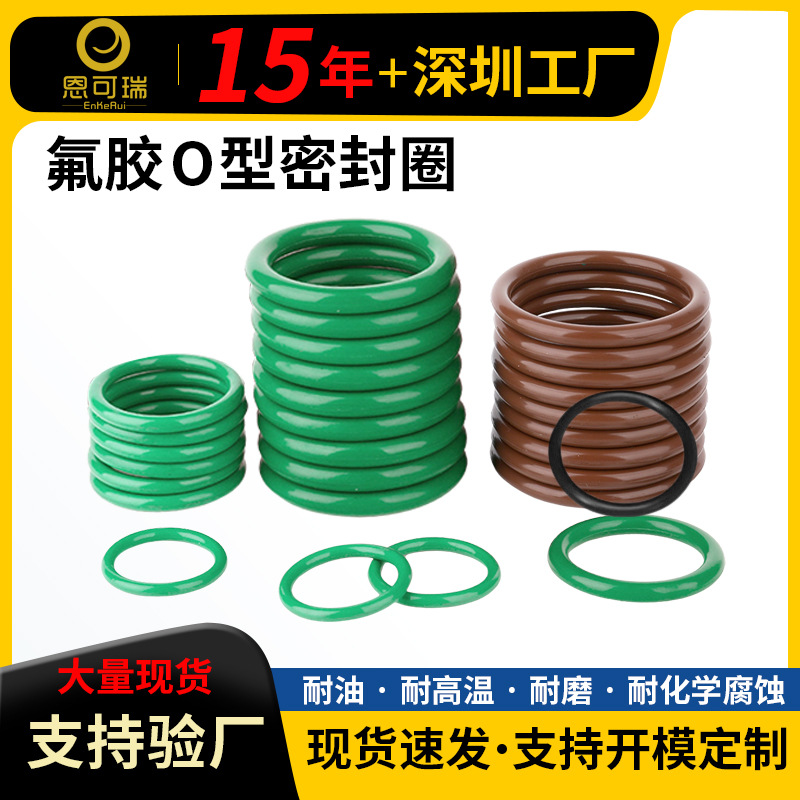 深圳氟胶o型圈线径3绿色耐腐蚀氟橡胶圈化工泵阀专用FKM O 型圈