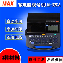 ԭ�bMAX��̖�CLM-390A������550A/PC늾��׹ܟ�s��̖�a�ܴ�ӡ�C