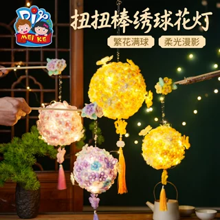 新年春节元旦羊年扭扭棒绣球花灯手工diy儿童制作材料包手提灯笼