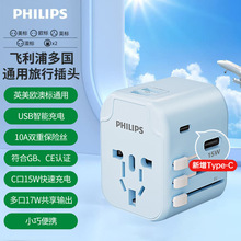 飞利浦转换插头全球通快充环球多国旅行多功能电源转换器插座