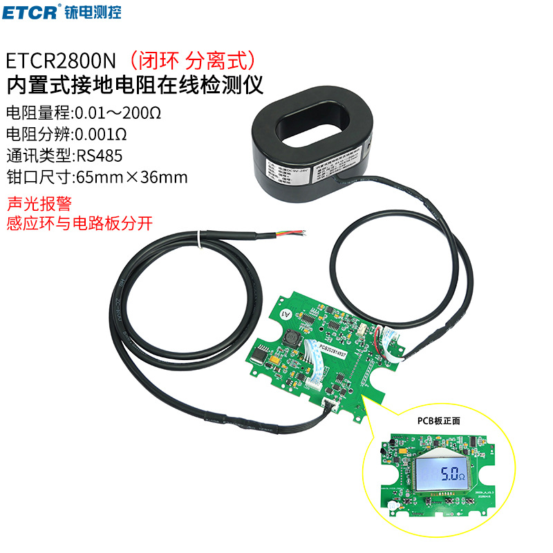 铱泰ETCR2800N非接触接地电阻在线监测仪内阻式25款200Ω带漏电流