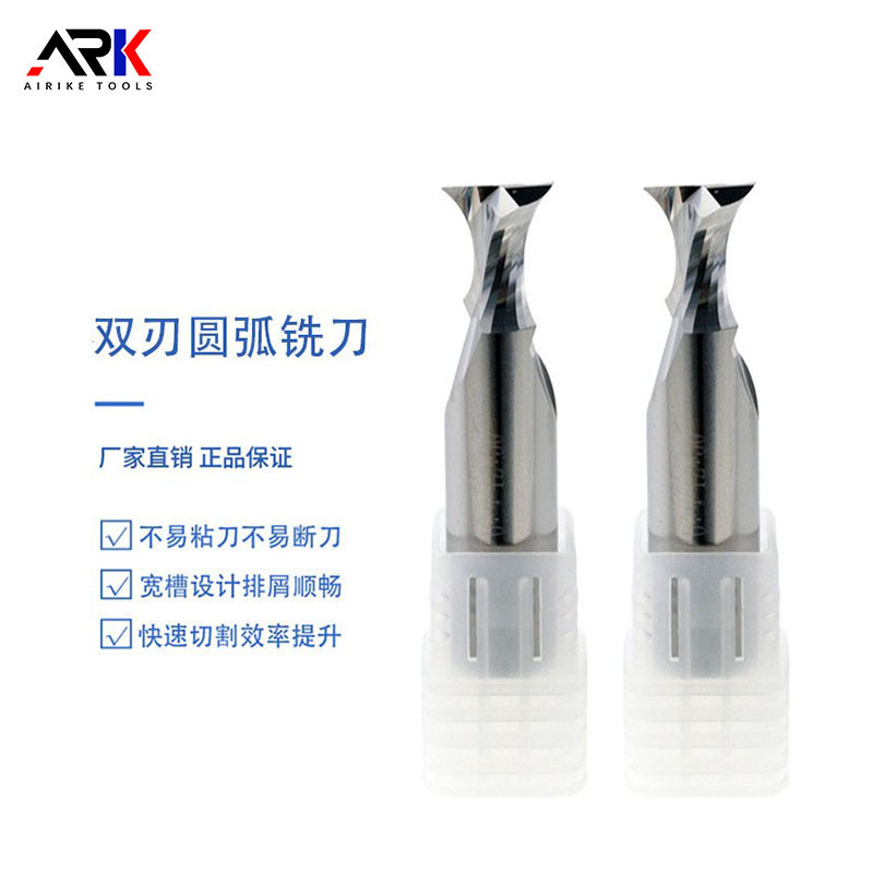 双刃圆弧铣刀 适用于亚克力、铝合金等材料加工 耐用不粘刀可非标