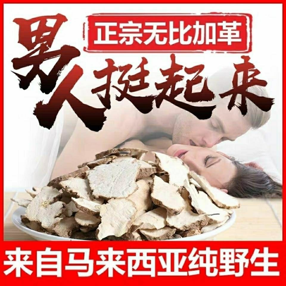 无比加革小无比加革切片泡酒卡宾达树皮东革阿里