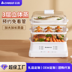 志高电蒸锅家用大容量三层蒸煮多功能蒸汽锅智能预约保温早餐机