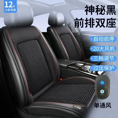 Multi-function pad — massage multifunctional seat cushion - front-row-two-seats-12v-mysterious-black-single-ventilation