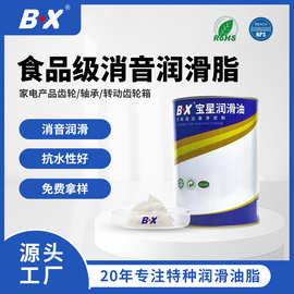 厂家供应食品级消音润滑油脂 食品级齿轮润滑油 食品级齿轮润滑脂