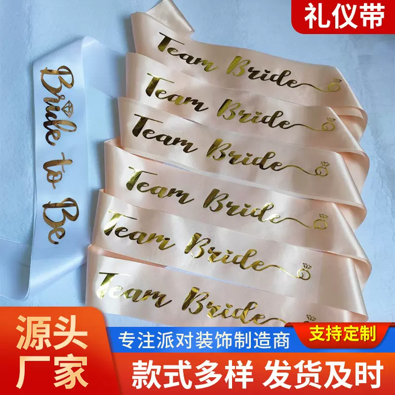 跨境单身生日派对肩带绶带teambride礼仪带烫金英文新娘新娘必备