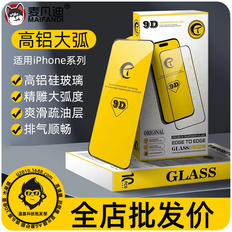Suitable for iPhone Apple 15 Pro Max Tempered Film 14 16 17 9D High Aluminum Screen Printing Two-Strong Mobile Phone Film