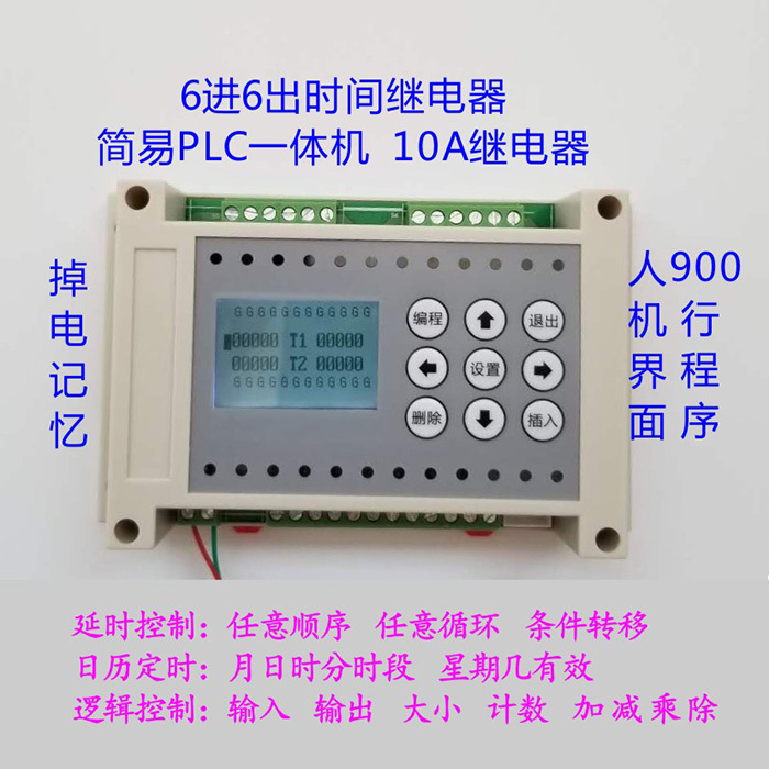 6-In-6-Out 6-Channel Multi-Channel Time Relay Programmable Controller Cycle Timing Switch Simple Plc All-In-One Machine 6-In-6-Out 6-Channel Multi-Channel Time Relay Programmable Controller Cycle Timing Switch Simple Plc All-In-One Machine