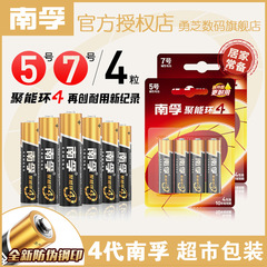 4世代モービル5号電池7号純正品集能環5号自動車リモコンマウス1.5v電池卸売り4粒入り