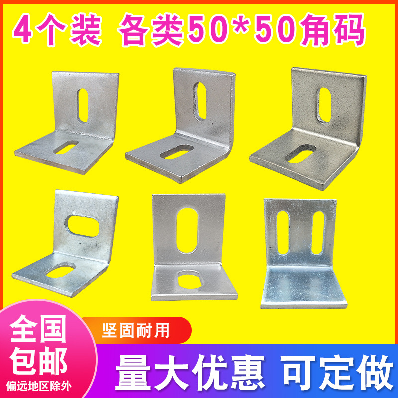 镀锌L型角码90度直角固定器不锈钢支架角铁幕墙连接件配件50*50