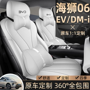 BYD Sea Lion 06EV/D üçün tam dəri oturacaq yastığı, bütün fəsillər üçün
