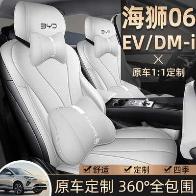 New Model of Car-Specific Byd Sea Lion 06Ev/D Full Leather Full Surround Car Seat Cushion for All Seasons, Wholesale from Manufacturer