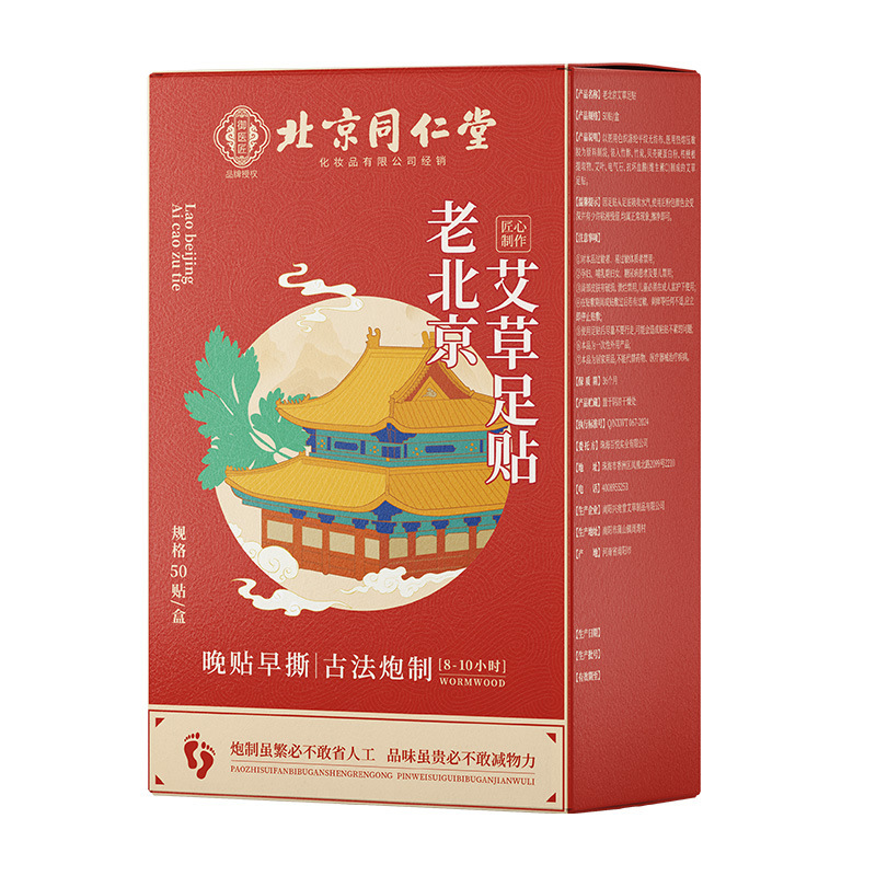 南京同仁堂老北京足貼り竹酢艾葉足裏足膜生姜貼りメーカー卸売り艾草足貼り|undefined