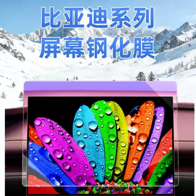 BYD Series Tang Song Yuan Qin Han Dolphin Seal 05 Destroyer Destroyer HD Blu-ray Tempered Film Screen