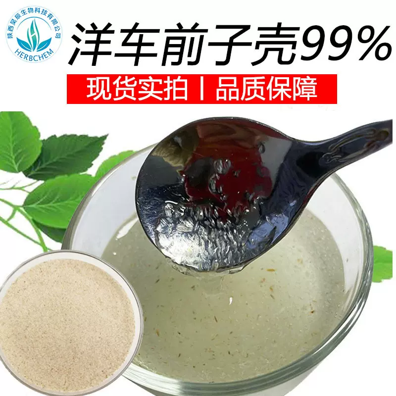 洋车前子壳99批发印度圆苞车前子原壳 另有 洋车前子壳粉