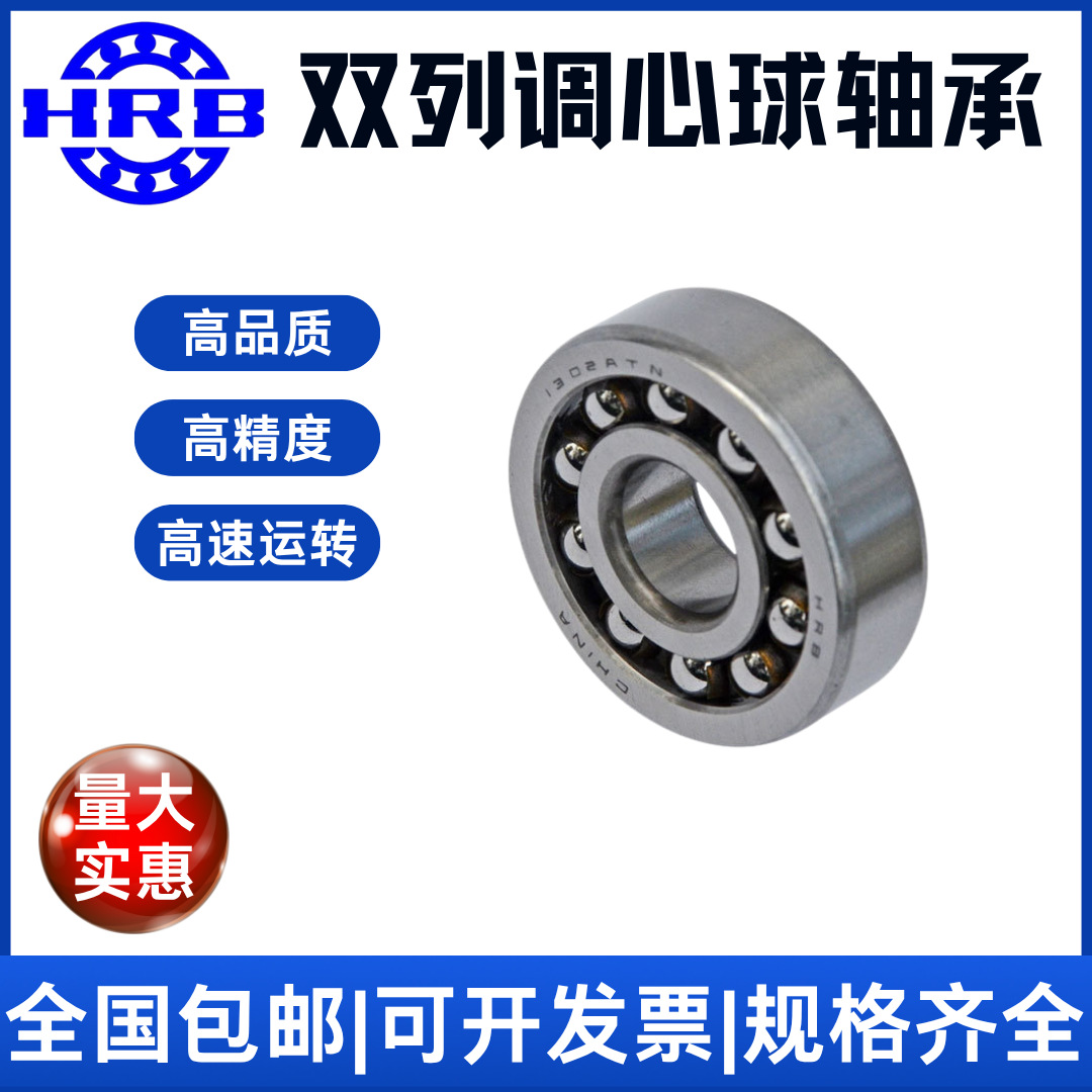 HRB 1200 ATN 哈尔滨轴承哈轴双列调心球轴承 圆柱孔 高精度
