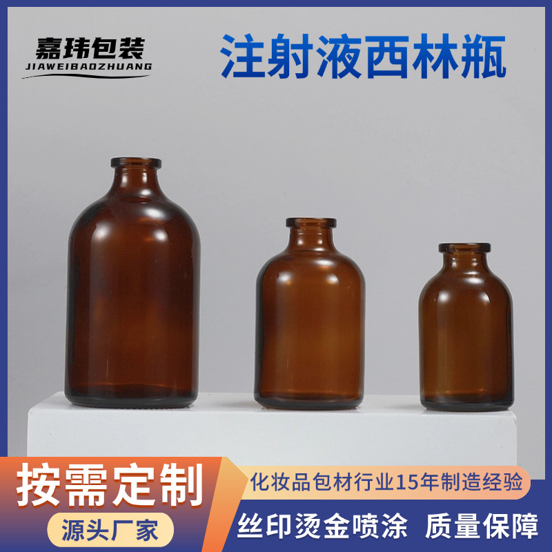 透明卡口模具瓶棕色100毫升钠钾钙注射液西林瓶青霉素试剂玻璃瓶