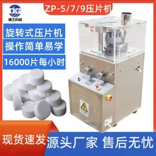三氯片压片机消毒片压片机商用粉末药片压片机9冲全自动制片机