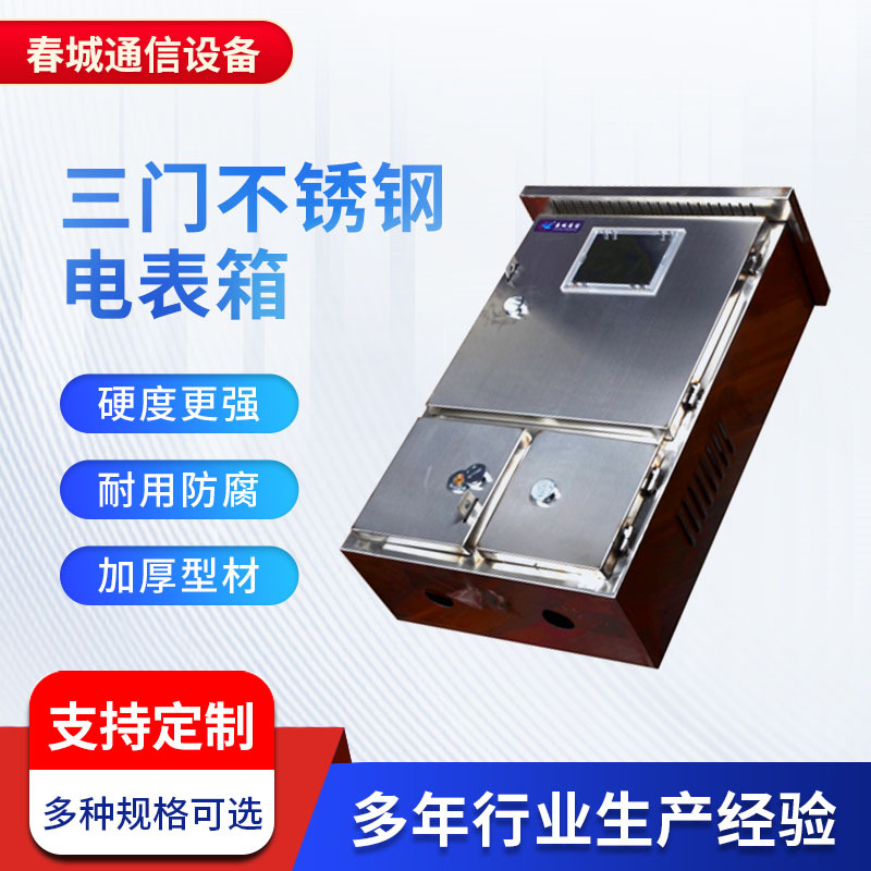 三门不锈钢电表箱 户外201不锈钢计量箱 防雨防水不锈钢电表箱