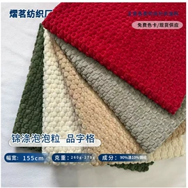 绒布;灯芯绒;人造毛皮