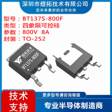 BT137S-800F  ��װTO-252  800V 8A ����������˫��ɿع�
