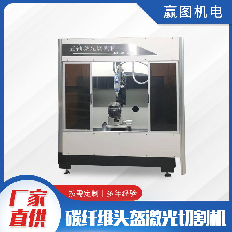 碳纤维玻璃钢头盔激光切割机 数控SMC电池盒三维激光切割机