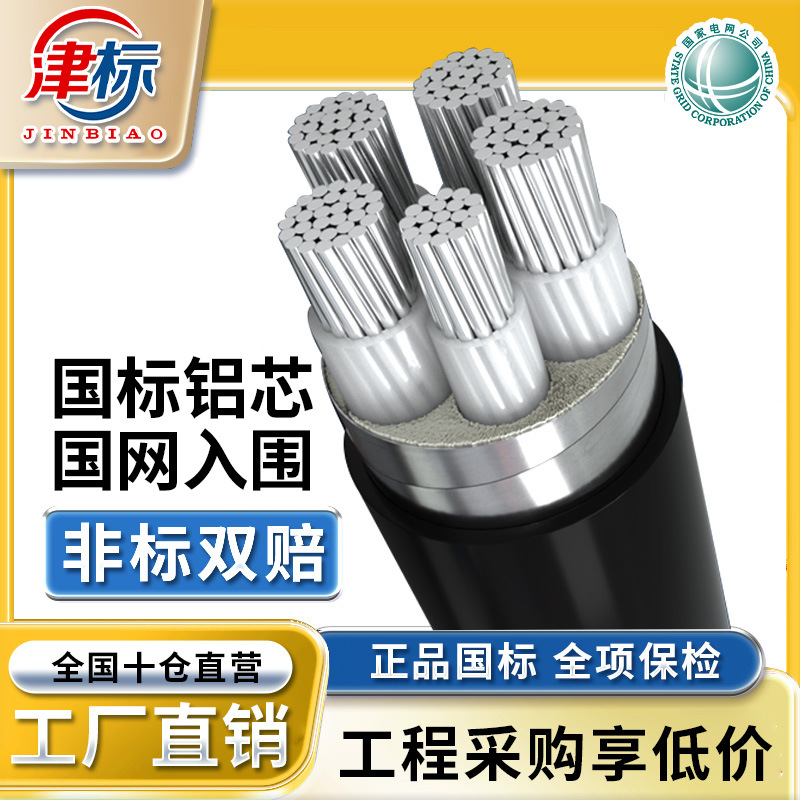 国标铝芯线电缆电线16 25 90 120平方电力电缆铝芯电缆线5芯4+1芯