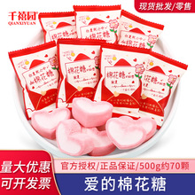 千禧园爱心棉花糖结婚喜糖散装订婚伴手礼糖果婚庆招待小零食批发