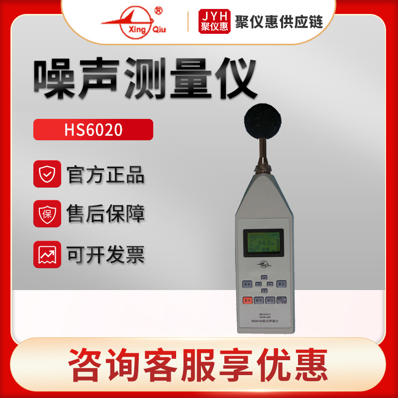 国营红声HS5618A 积分声级计 数字声级计 噪声测量仪