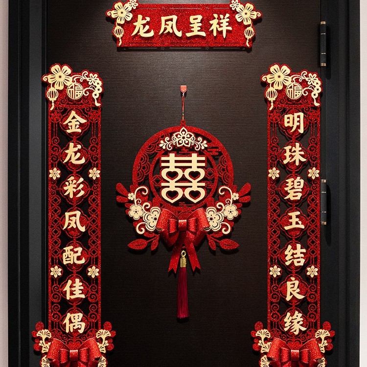 結婚対聯男方大門喜字婚房喜連セット新婚女方結婚ドア配置用品大全|undefined