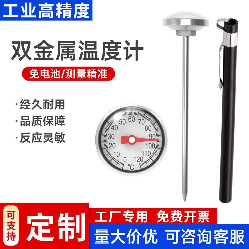 食品温度计不锈钢测温表咖啡牛奶水温厨房家用耐高温探针式免电池