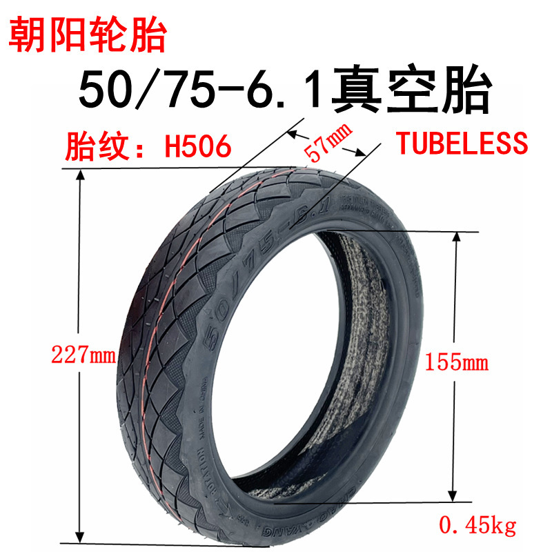 小米滑板车果冻防刺真空胎50/75-6.1真空胎81/2x2充气胎朝阳轮胎
