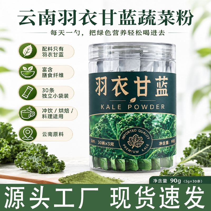 Kale Powder Wholesale Dietary Fiber Nutritional Meal Replacement Drink Fruit and Vegetable Powder Source Factory In-Stock Wholesale Dropshipping