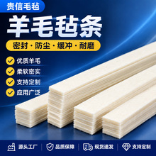厂家定制工业羊毛毡条 耐磨密封防尘缓冲机械设备吸油羊毛毡条