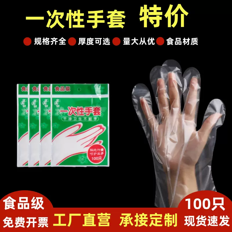 彩包加厚一次性手套餐饮美发手膜食品吃龙虾透明塑料薄膜手套透明