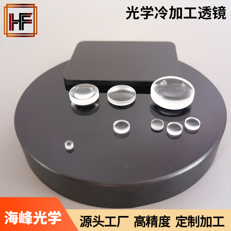 工厂店 ZF88 3mm 弯月透镜 亚斯0.1   小口径光学玻璃透镜