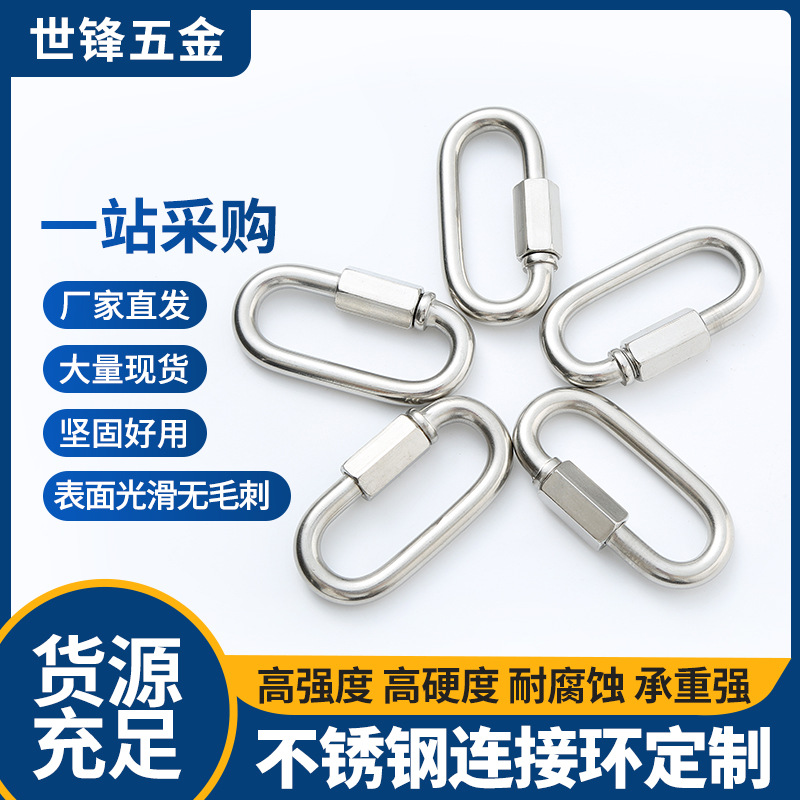 厂家批发304不锈钢快速连接环 椭圆链条锁扣接头连接环跑道扣