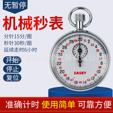 上海沙逊不锈钢机械秒表SXJ504运田径803比赛计时器806金属壳