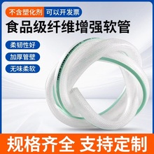 食品级pvc纤维增强软管 加厚增强网线管 食品级饮用水专用网纹管