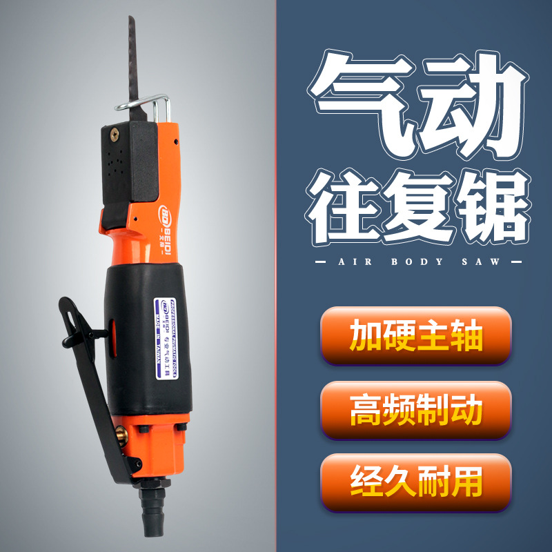 台湾北帝气锯气动往复锯切割机气割气动锯刀气动锯BD-1011锯条24T