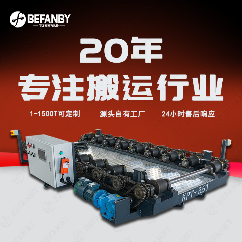 机械设备对接轨道模具转运平板车动力滑轮遥控横向平移钢轨轨道车