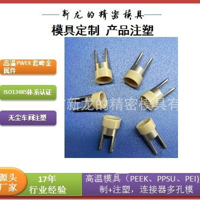 汽车连接器模具厂家 精密插接件塑胶模具设计制造包胶注塑模具|ru