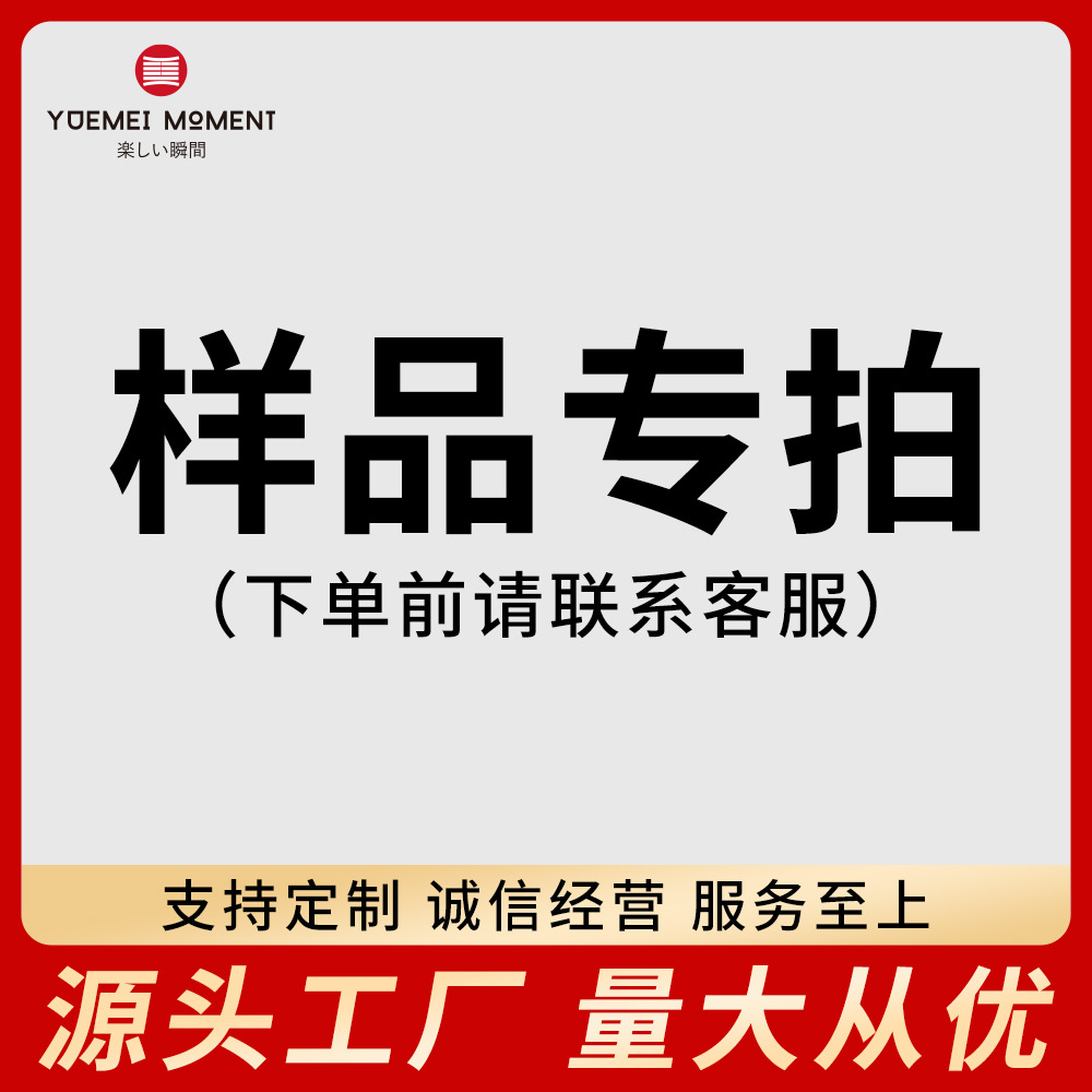 样品专用链接 顺丰到付 联系客服改价