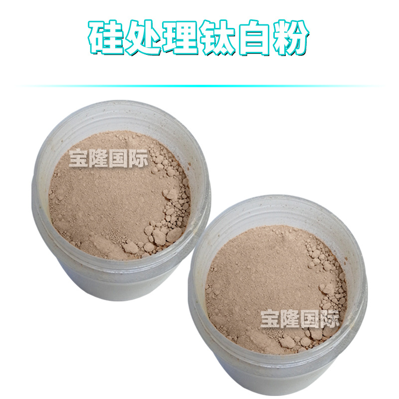 亲油性硅处理钛白粉 BB霜色 护肤 化妆品原料 1kg