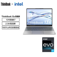 ThinkBook 13x 12代 轻薄商务笔记本电脑