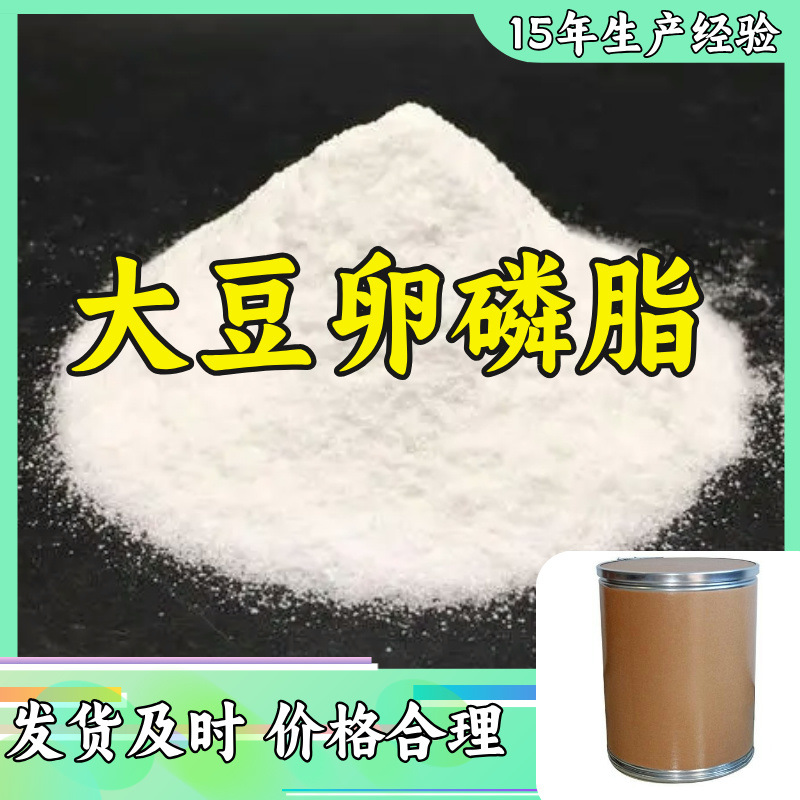 大豆卵磷脂 15年生产经验99%含量客户至上山东福建浙江上海江苏