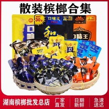 枸杞槟榔口味王散装100片200枚一斤槟榔劲大新鲜烟果湘潭铺子茶硒